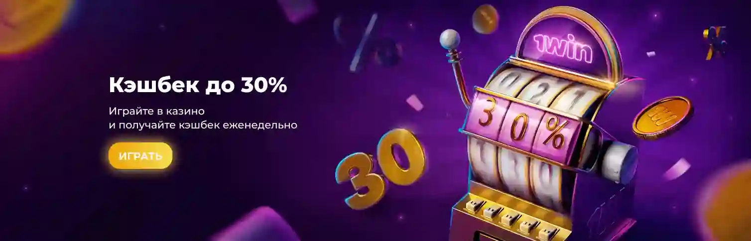 casino 1win bonus